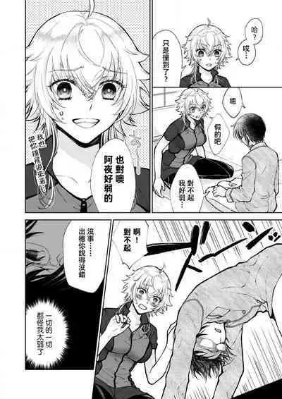 Osananajimi ga mejūdesu! ! | 青梅竹马是女汉子！！1-5