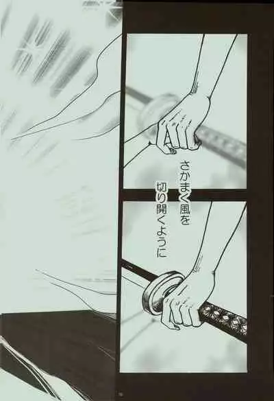 Kaze yo Unare Michi o Sase