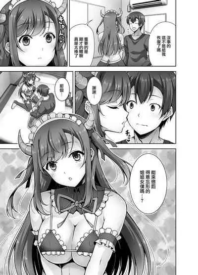 Tottemo H na Succubus Onee-chan to Maid Sex