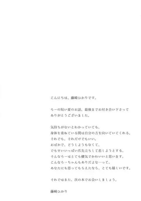 Hitonatsu no Ayamachi -Ro-500 Soushuuhen-