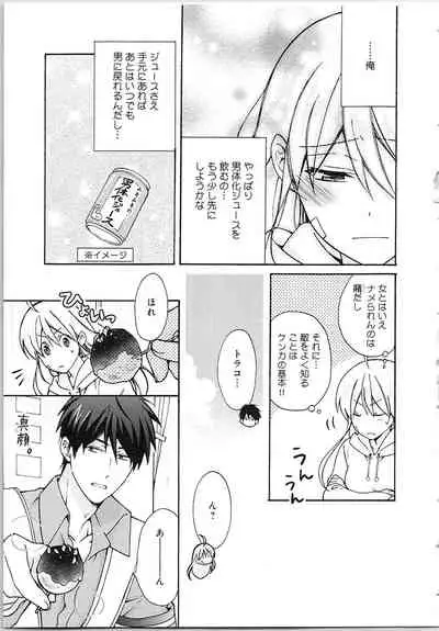 Nyotaika Yankii Gakuen - Ore no Hajimete, Nerawatemasu Vol. 2