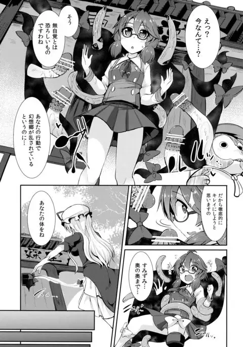 Gensoukyou ryuu shoudoku jutsu