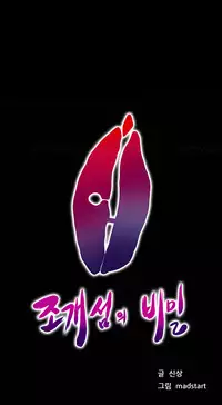 [Madstart] Secret Island Ch.1-27 (English) (Ongoing)