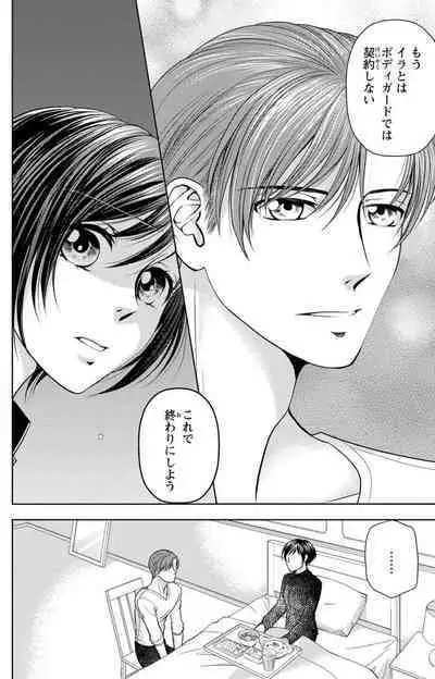 Tsumetai Miruku Boku wa Kimi no Otoko~Chp.1-14