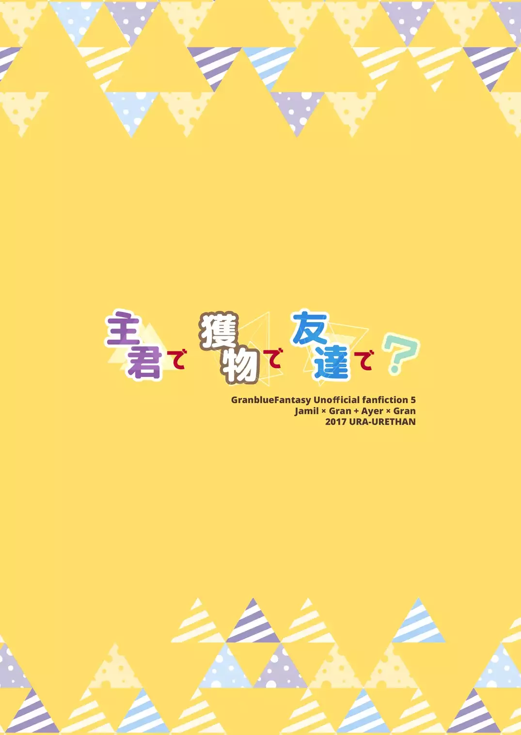 Shukun de Emono de Tomodachi de?