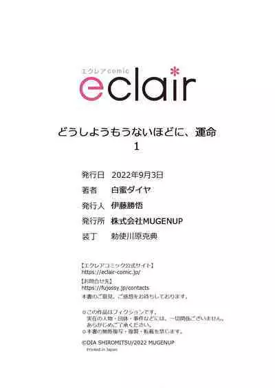 Dou Shiyou mo nai Hodo ni, Unmei | 无可奈何花落去 只叹道，命运使然 1-5