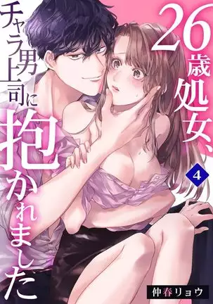 26 Sai shojo, Chara Otoko Joushi ni Dakaremashita 4th