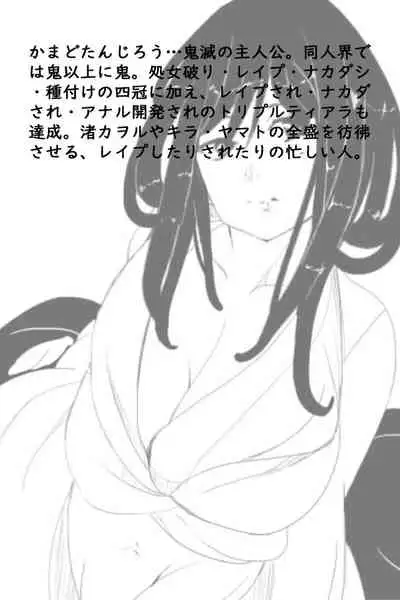 [Ayatoba] Daikon One Ninpu Ryousan Hen (Kimetsu no Yaiba)