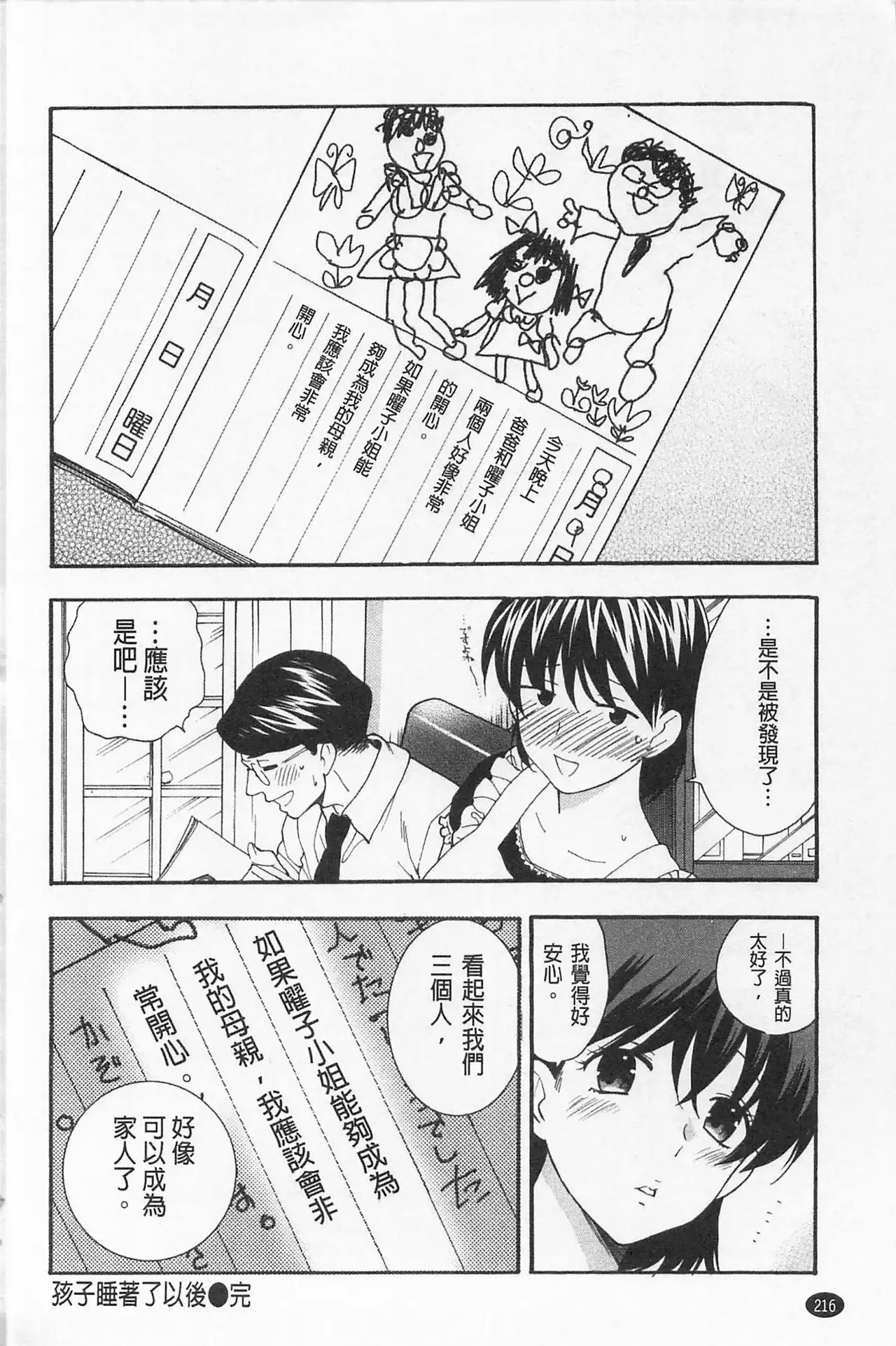 Boku no Kawaii Onee-san | 我的可愛的大姊姊