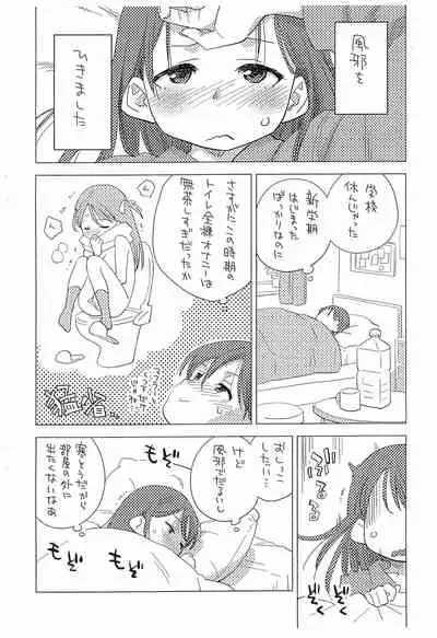 Mitarai-san, Kaze o Hiku.