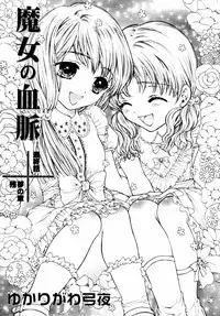 [Anthology] Himitsu no Tobira Vol. 11