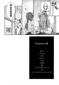 (C82) [Poyopacho (UmiUshi)] Poyopacho AM (Neon Genesis Evangelion) [Chinese] [黑条汉化]