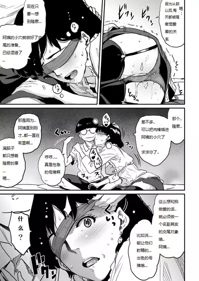 Hahaoya Shikkaku - Watashi to Musuko no Mesu Buta Netorare Fukushuugeki