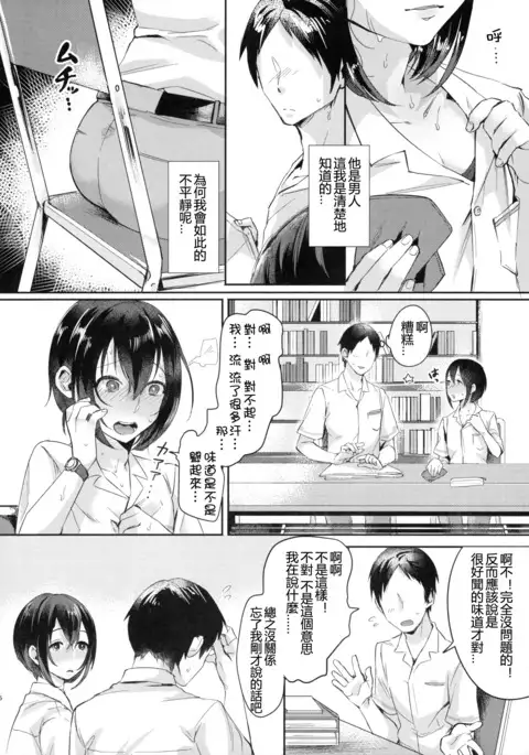 Ase de Nureta Shousetsu