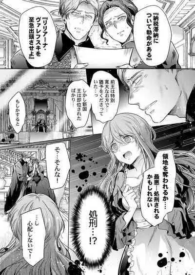 Botsuraku Reijou wa Itto ni Metorareru ~ "Kimi o Idaku Tame ni Ou ni Nattanda" 1