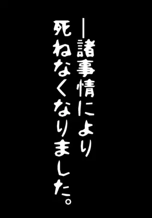 Shojijou ni Yori Shinenaku Narimashita.