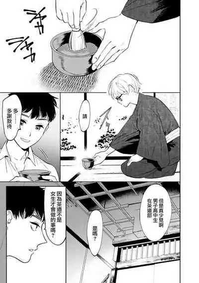 Mesuiki Otokonoko Ch. 1