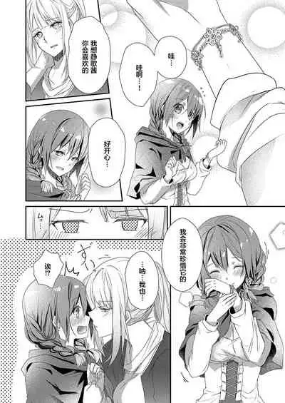 Skirt no Naka wa Kedamono deshita. Ch. 8