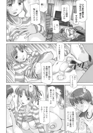 Dachi no Haha ni 16 Rensha