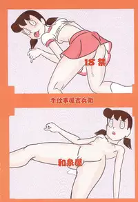 (Puniket 25) [Izumiya] F18 (Doraemon)