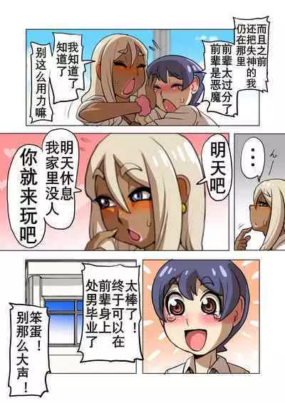 Otokonoko Gal Senpai no Chinpo ga Dekai Ken | 男娘辣妹前辈的大鸡儿