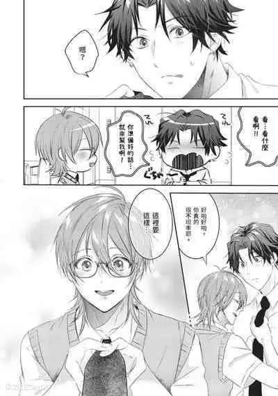 [HOSHINO Sekai] Oresama Tenshi no Renai Process︱霸道天使的恋爱步骤 [Chinese][1-5][完]