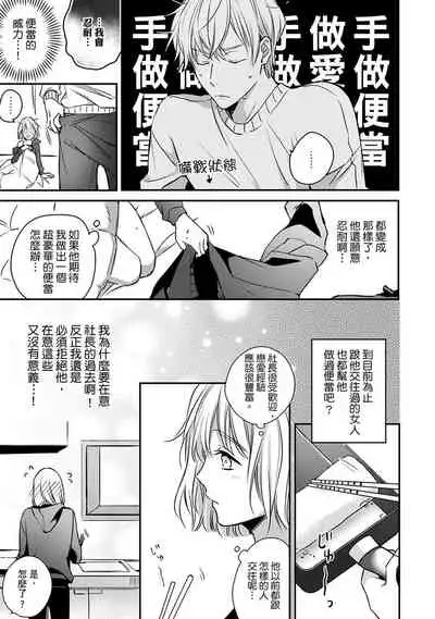 [Shichigatsu Motomi] Sonna Kao shite, Sasotteru? ~Dekiai Shachou to Migawari Omiaikekkon!?~ 1-5 | 這種表情，在誘惑我嗎？~溺愛社長和替身相親結婚！？ act.1 [Chinese] [拾荒者汉化组]
