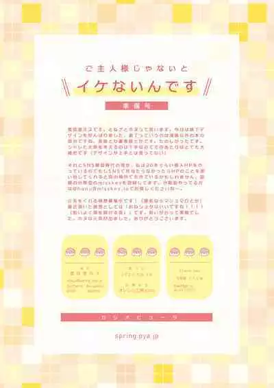 goshujinsama janaito ike nai ndesu【junbi-go】 | 不是主人的话不可以【预备号】