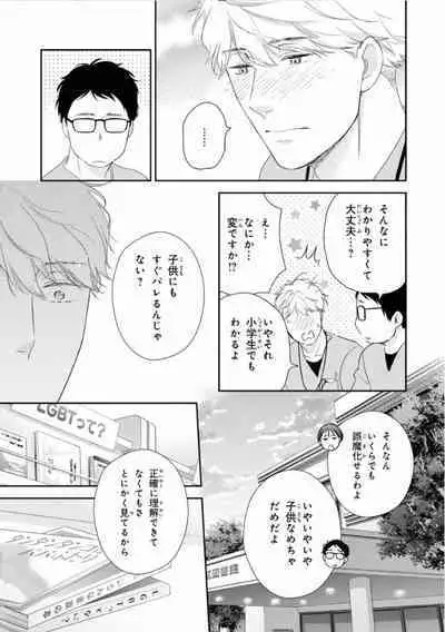 Ibitsu na Bokura no Katachi Ge