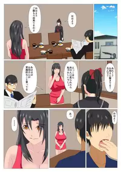 Hadaka no Haha ni Yokujou Shite