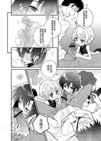 Otouto Spy to Himitsu no Shachoushitsu | 弟弟间谍和秘密的社长室