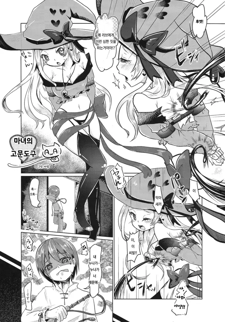 Goumon-gu no Shokei Jou ♪