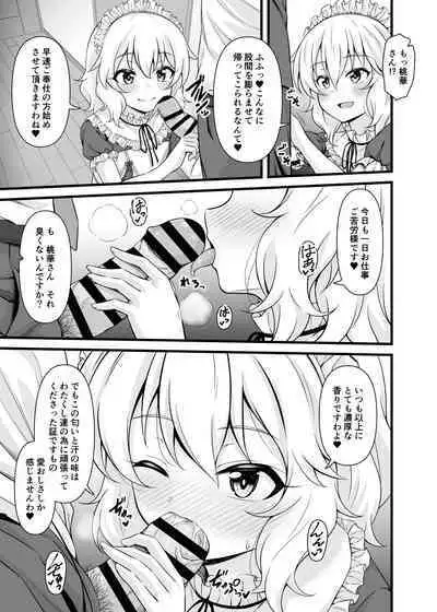 Momoka to Arisu kara nani demo iu koto kiku-ken morattara