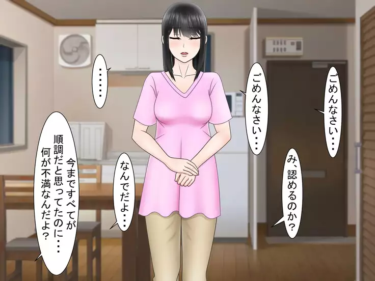 Ryakudatsu Ai ~Tsuma no Uragiri, Shikumareta Wana~