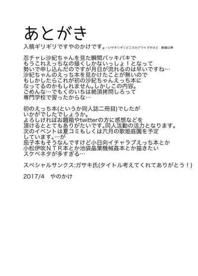 Futatsu Oka, Yami ni Nure