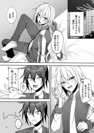 えっちな男の娘とパパ活して癒されたい