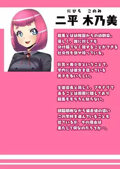 Futanari Seitokaichou no Furyou Otokonoko Kousei Keikaku