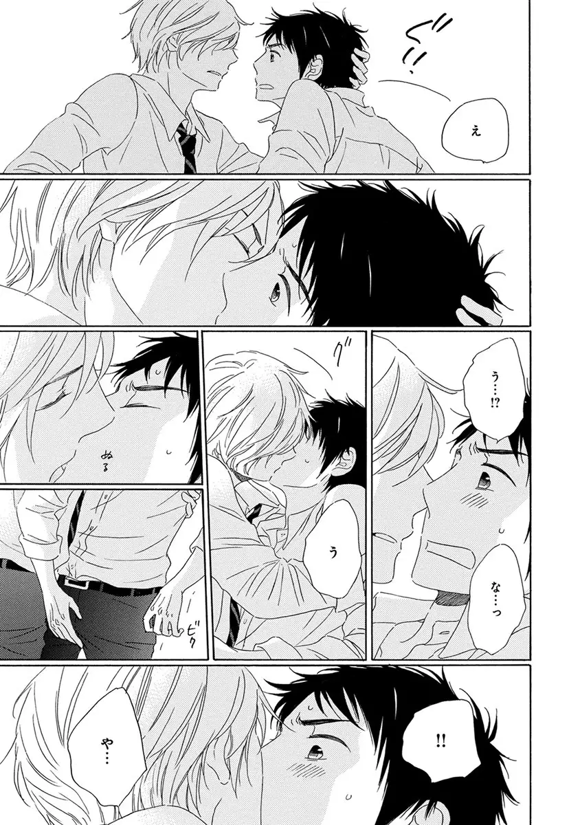 Wasureta Natsu made Ai ni Iku