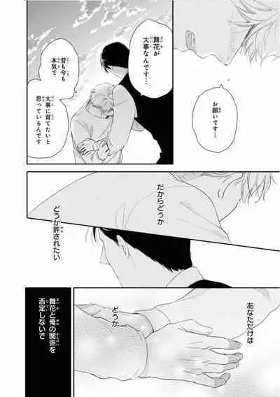 Ibitsu na Bokura no Katachi Ge