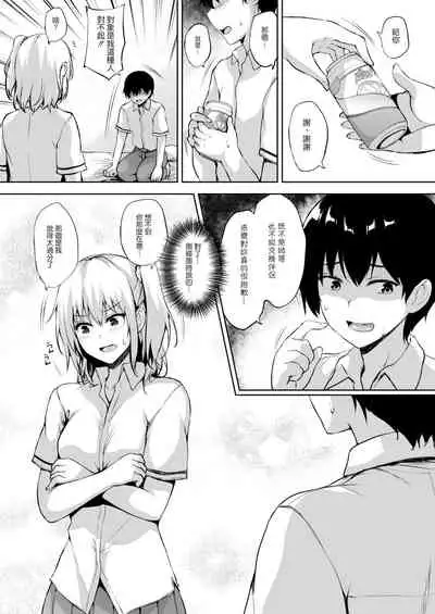 [Takumiya (Goban)] Ikinari Kozukuri Katsudou 2 [Chinese] [Digital]