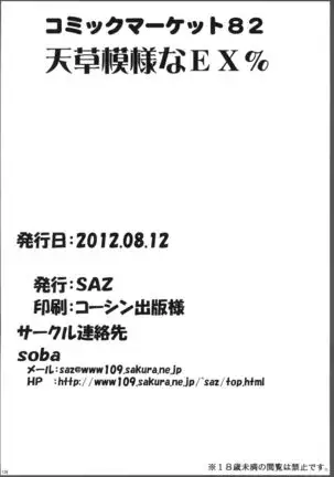 Amakusa Moyou na EX%