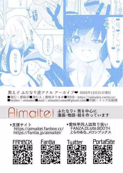 [Aimaitei (Aimaitei Umami)] Oshiego Futanari Gyaku Anal Archive (Blue Archive) [Digital]