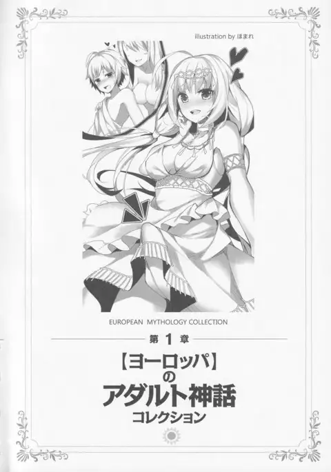 Erokami! Adult Shinwa Collection