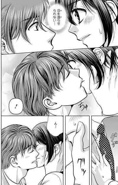 Tsumetai Miruku Boku wa Kimi no Otoko~Chp.1-14