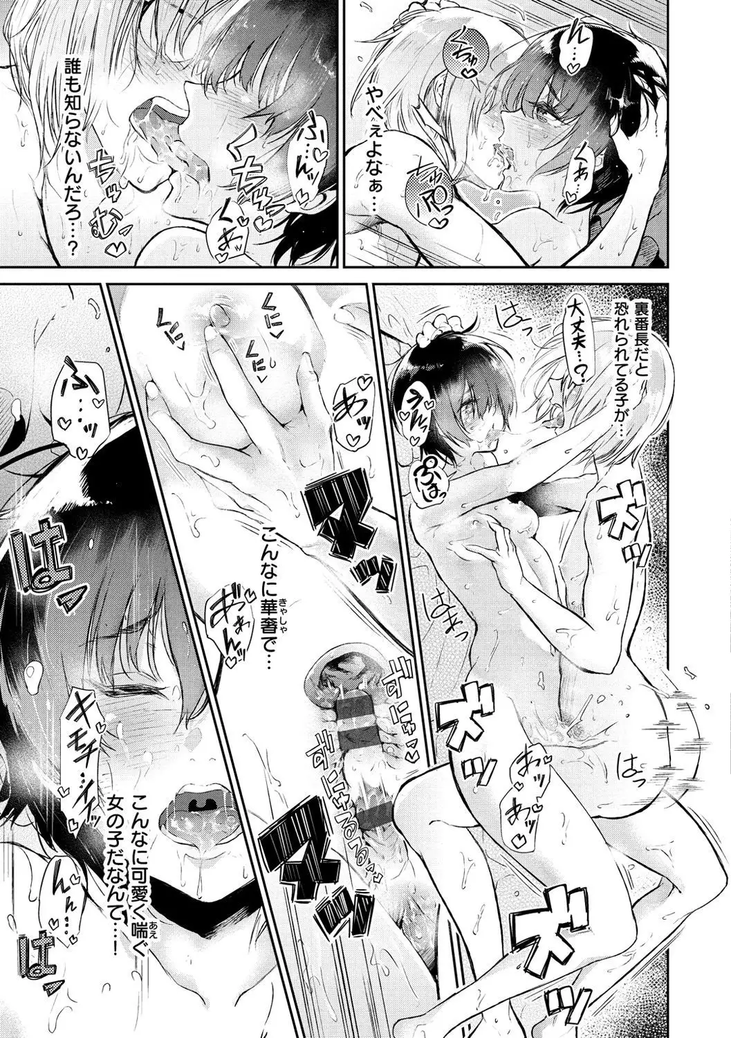 Watashi dake Mite - Just look at me.