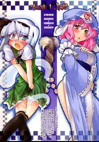 (C74) [Narumiya, Youmusya (Various)] Tama Shippo (Touhou Project) [English] [YQII]