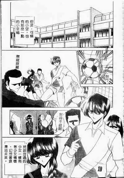 Aware na Shoujo no Hanashi