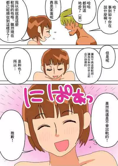 [Haitoku Sensei] Ore no Yome ga Netorarete Iru! [Chinese]