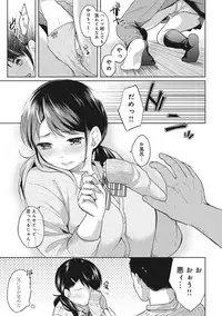 [Fumitsuki Sou] 1LDK+JK Ikinari Doukyo? Micchaku!? Hatsu Ecchi!!? Ch. 1-14