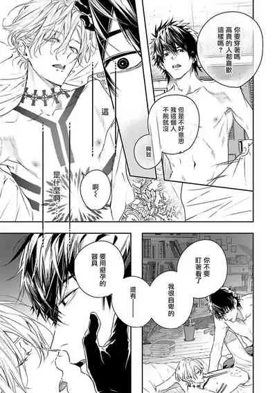 World's End Blue Bird | 末世青鸟 Ch. 1-2